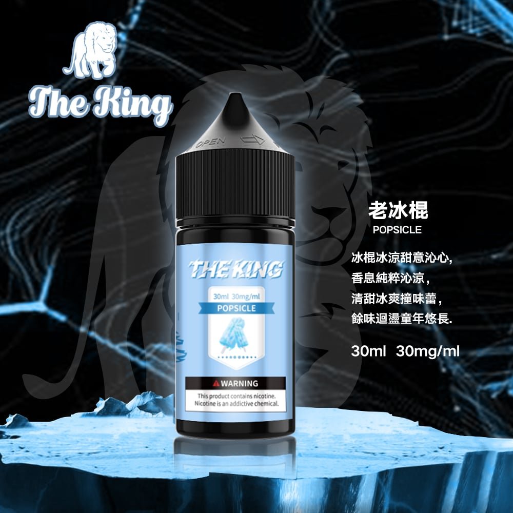 The King小煙油30ml|30mg/40mg/50mg買三送一:圖片 12