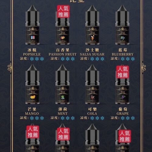 BIA 比亞小煙油 30ml/35mg｜清涼濃郁口感買六送一