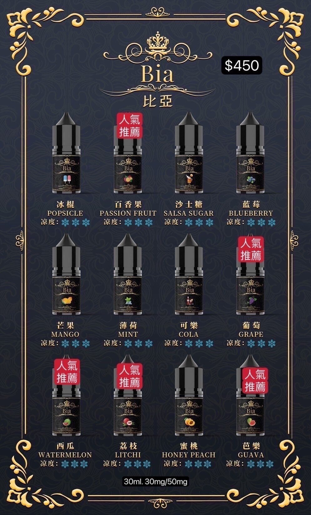 BIA 比亞小煙油 30ml/35mg|清涼濃郁口感買六送一