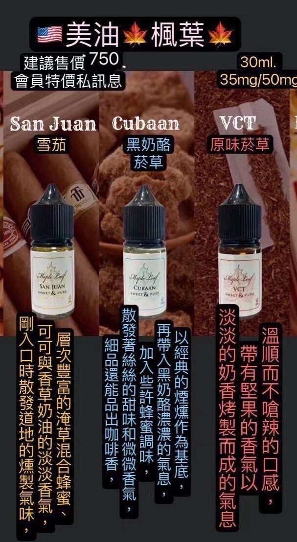 MAPLE LEAF 加拿大進口楓葉煙油 30ML 高濃度尼古丁鹽(35mg/50mg)