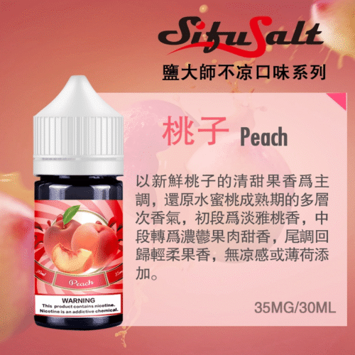 SifuSalt鹽大師 無涼款煙油 30ml/35mg 買五送一