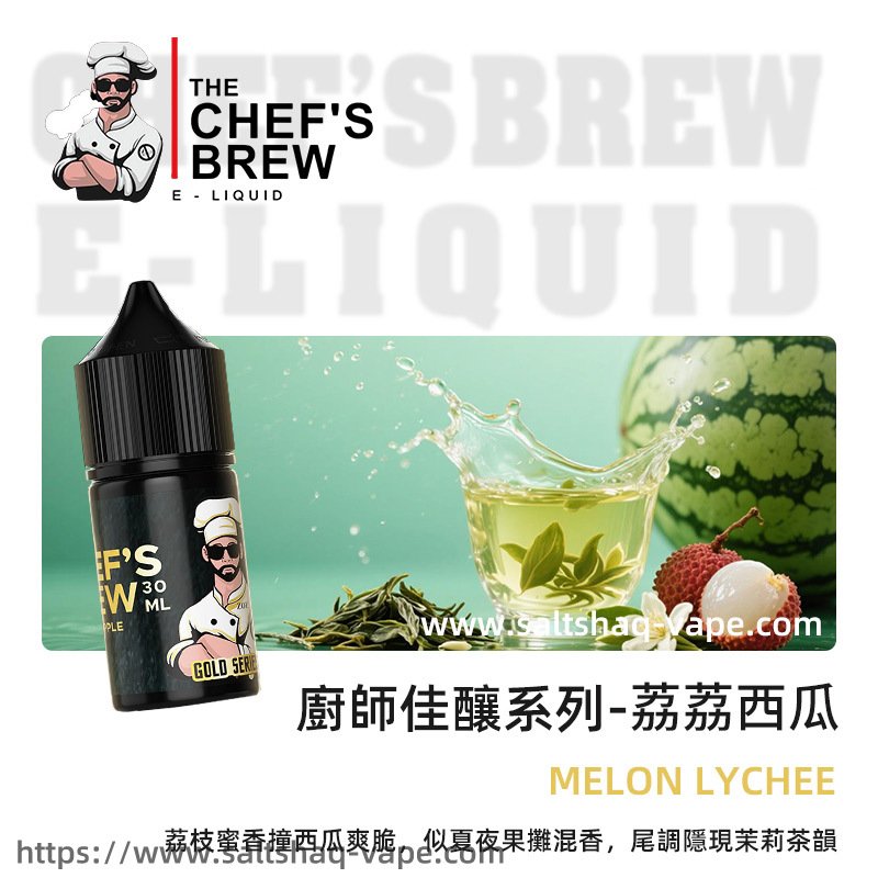 原厰CHEF’SBREW廚師佳釀進口款30ml/36mg煙油|濃郁口感|:圖片 3