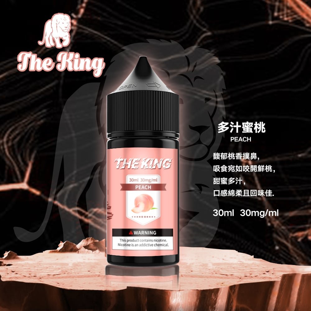 The King小煙油30ml|30mg/40mg/50mg買三送一:圖片 9