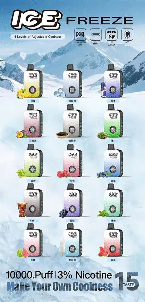 ICE FREEZE 10000口一次性電子煙|涼度自由調節|四檔冰感可調