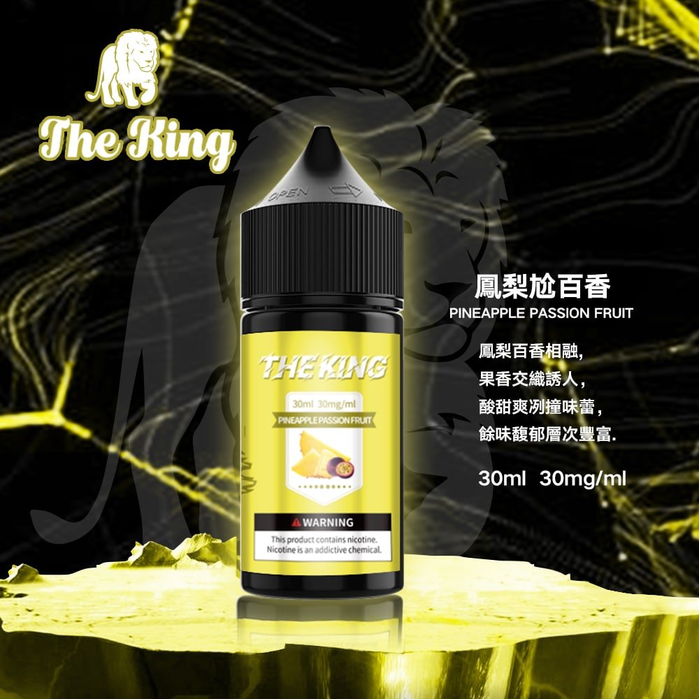 The King小煙油30ml|30mg/40mg/50mg買三送一:圖片 5