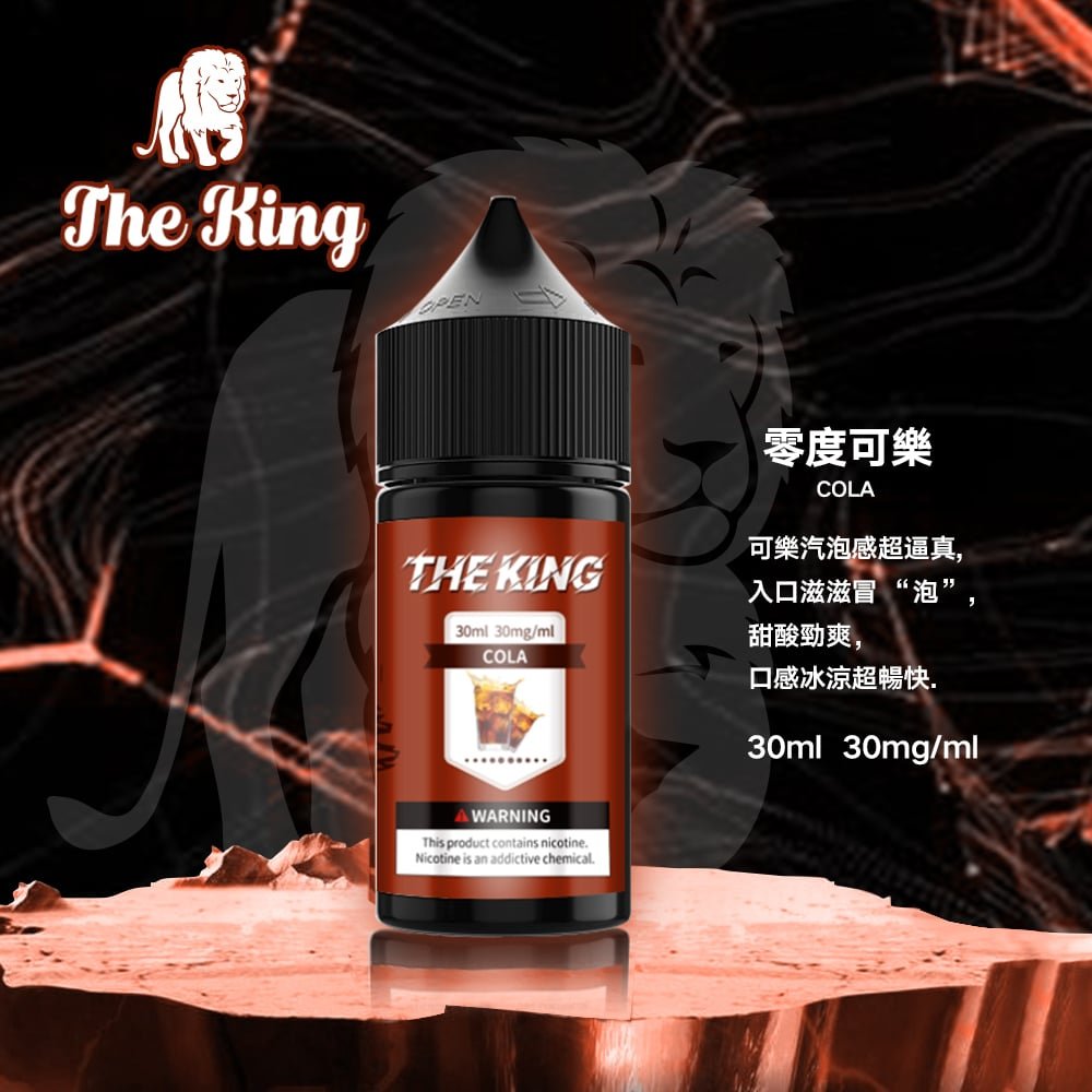 The King小煙油30ml|30mg/40mg/50mg買三送一:圖片 4