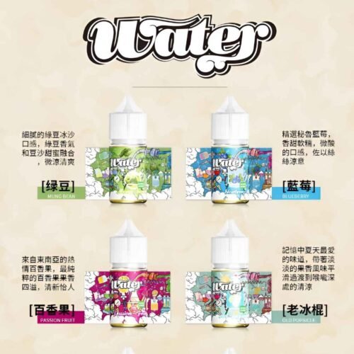 WATER 煙油 瓦特系列｜30ML/35MG 原廠 有標