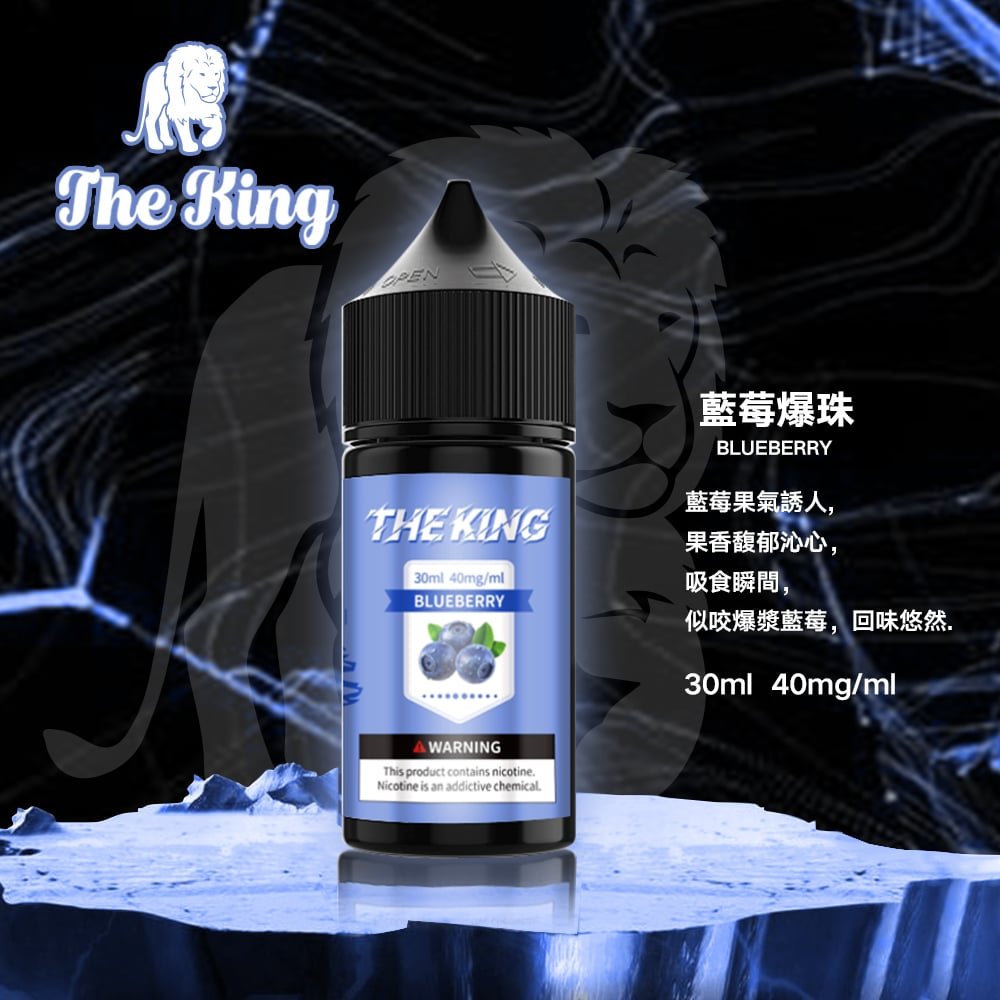 The King小煙油30ml|30mg/40mg/50mg買三送一:圖片 2