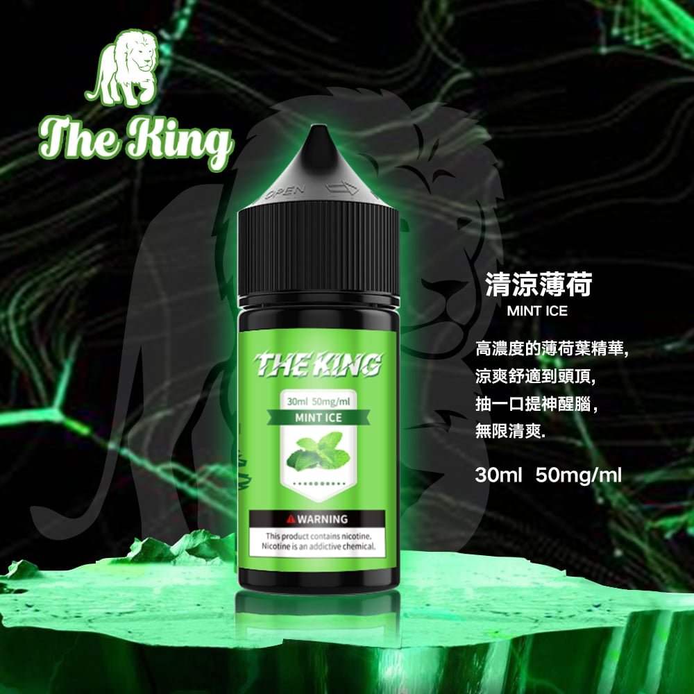 The King小煙油30ml|30mg/40mg/50mg買三送一:圖片 7