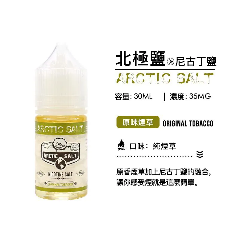 ZERO 電子菸油 北極鹽系列 30ml/35mg|原味菸草風味 買五送一