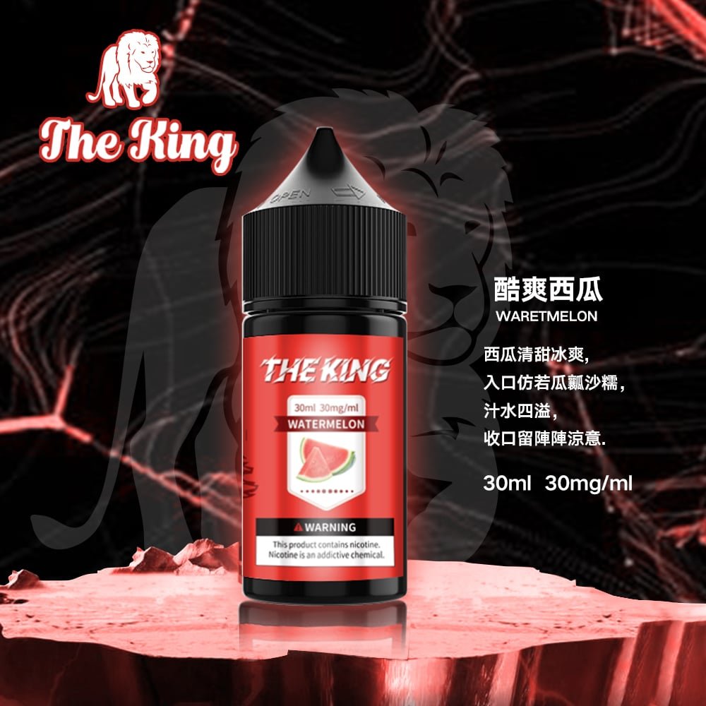 The King小煙油30ml|30mg/40mg/50mg買三送一:圖片 11