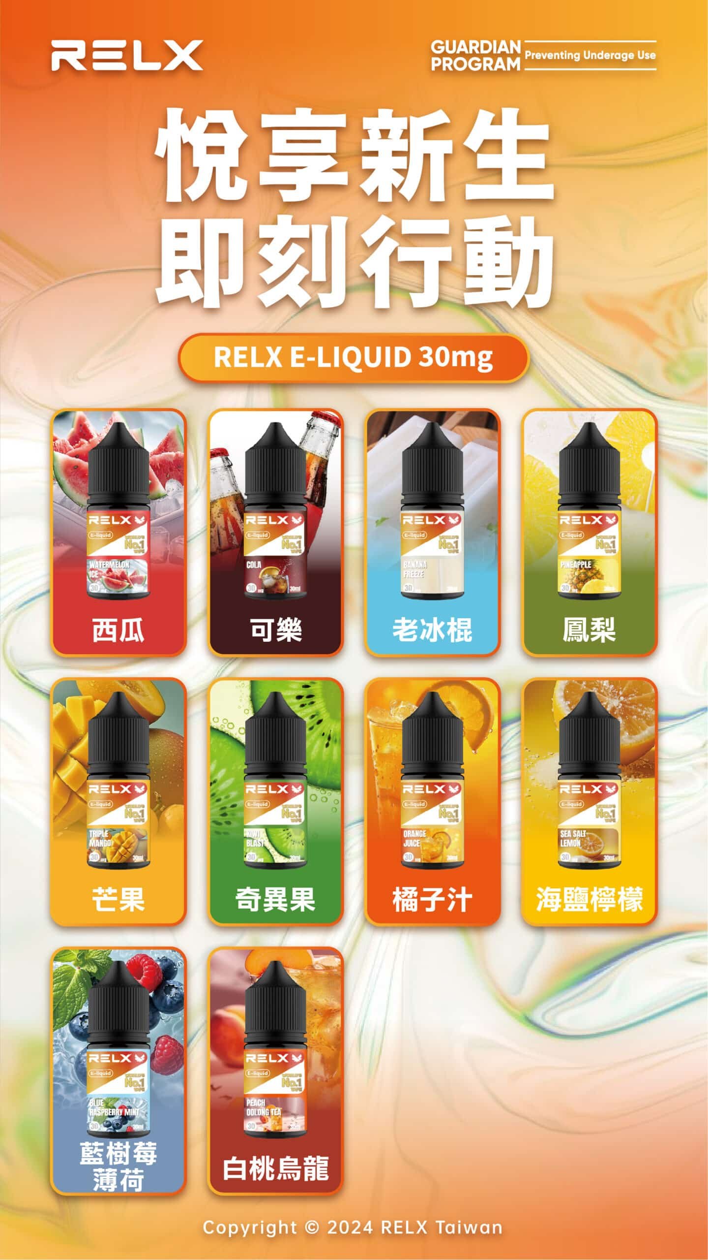 RELX 悅刻煙油|順滑口感持久回甘