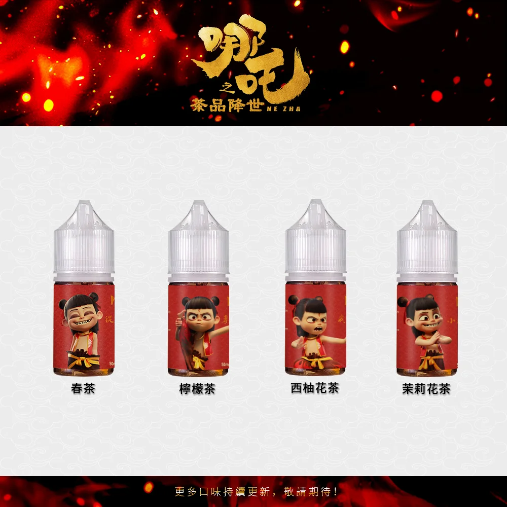 哪吒小煙油30ml|50mg尼古丁鹽茶香型·順口不膩、久抽不累