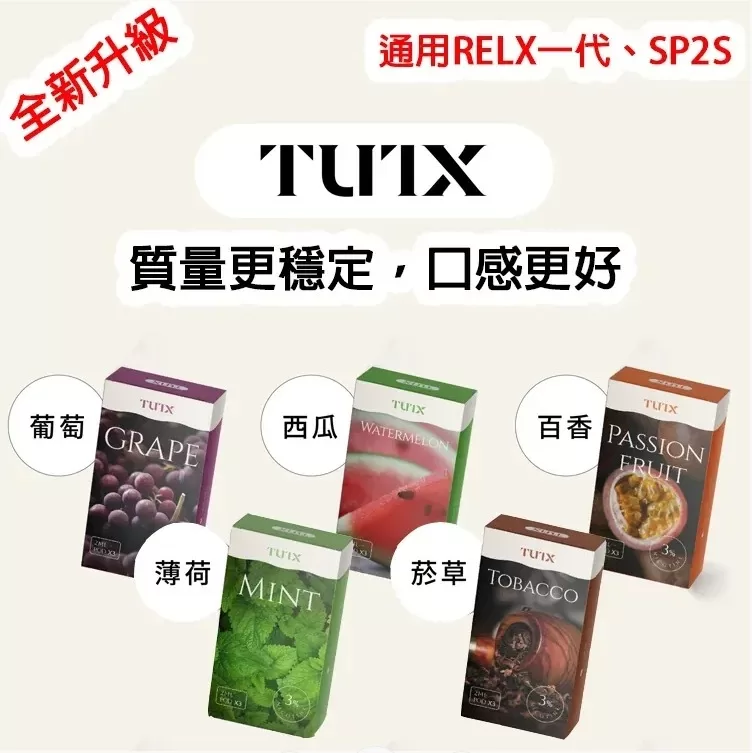 TUTX 透明款煙彈|2ML容量|3顆裝|支援SP2、LANA、ILIA 一代設備|24種口味可選:圖片 2