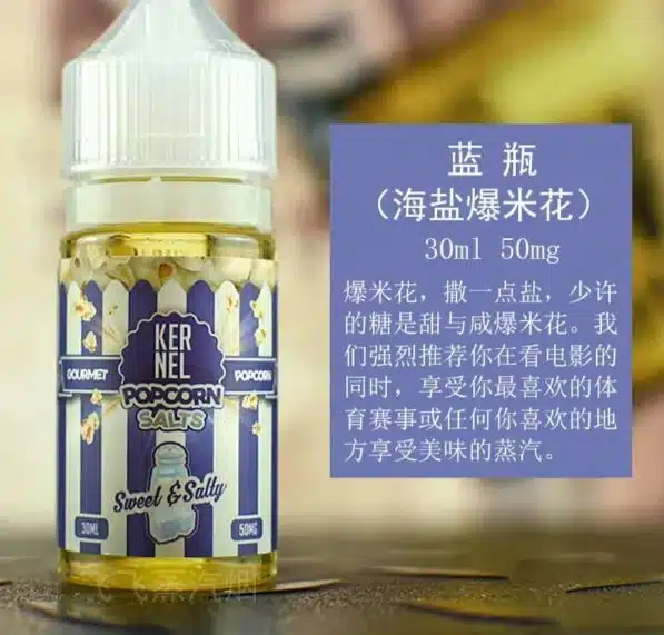 KERNEL爆米花味煙油30ml/38mg|鹽尼小煙適用 買五送一:圖片 3