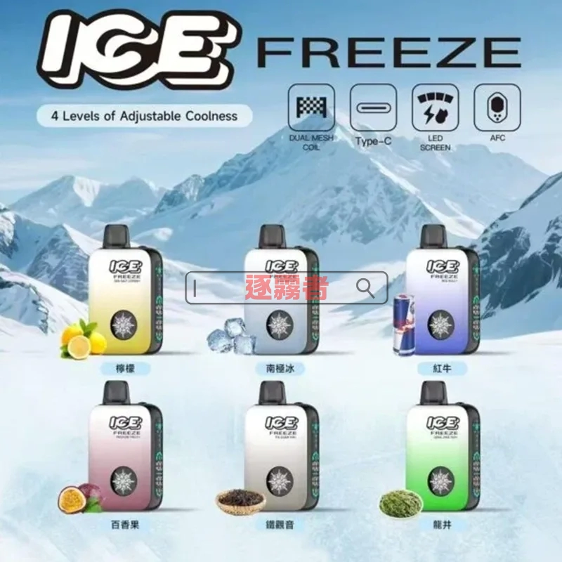 ICE FREEZE 10000口一次性電子煙|涼度自由調節|四檔冰感可調:圖片 2
