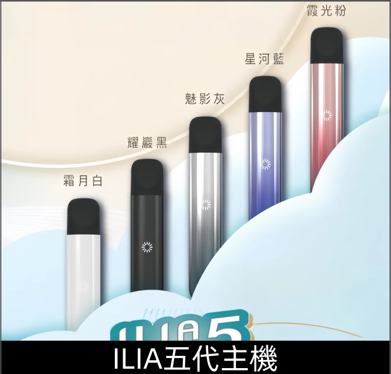ILIA 五代電子煙主機|兼容四代五代煙彈・台灣現貨・正品保障:圖片 3