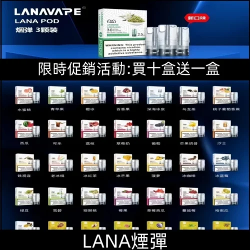 【金裝版】番石榴｜Lana煙彈官網 水果風味 兼容一代煙機 #現貨熱賣#