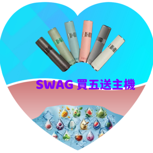 ✨買五盒送皮革主機✨SWAG通用煙彈 適配一代SP、LANA、ILIA