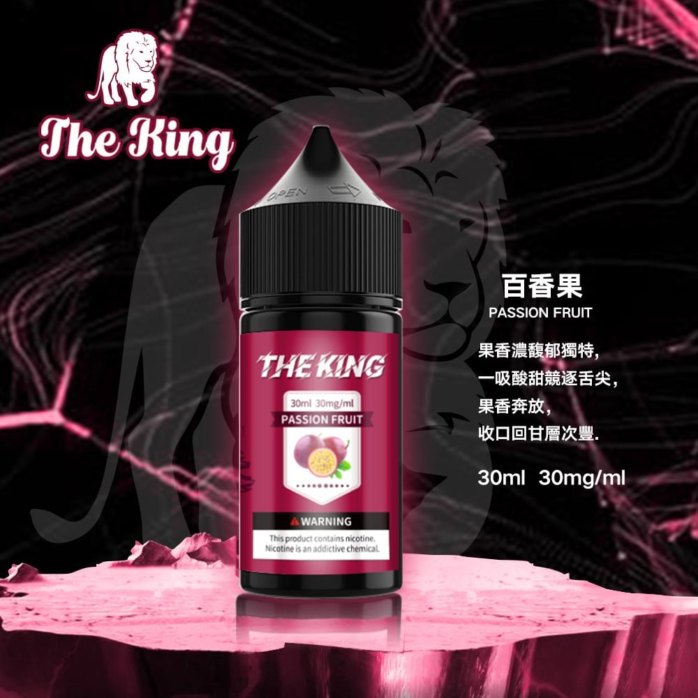 The King小煙油30ml|30mg/40mg/50mg買三送一:圖片 16