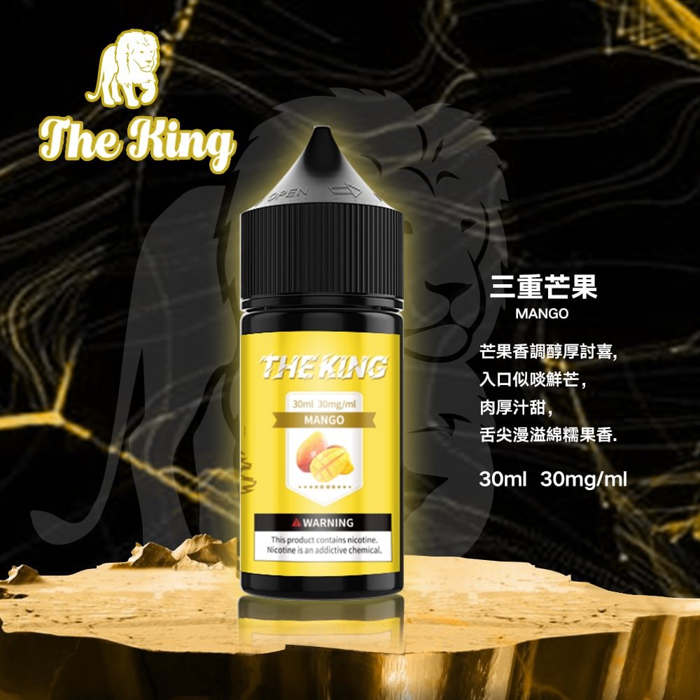 The King小煙油30ml|30mg/40mg/50mg買三送一:圖片 3