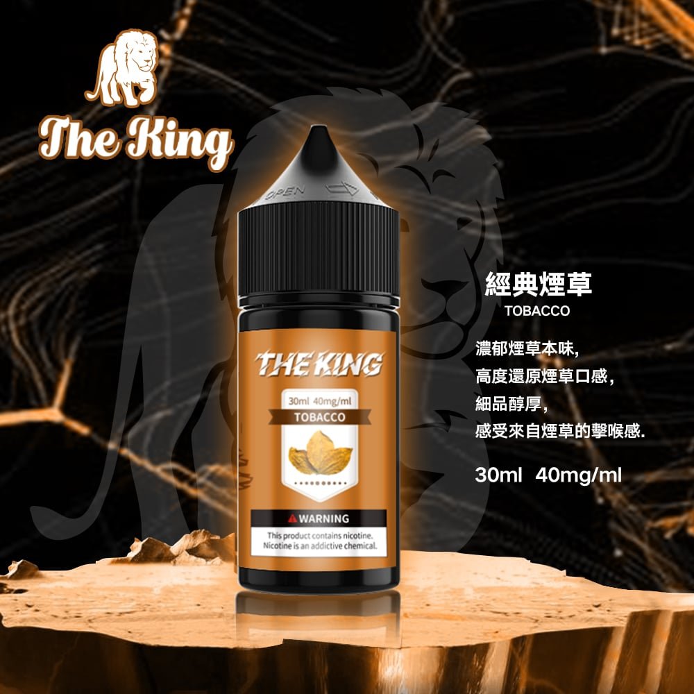 The King小煙油30ml|30mg/40mg/50mg買三送一:圖片 15