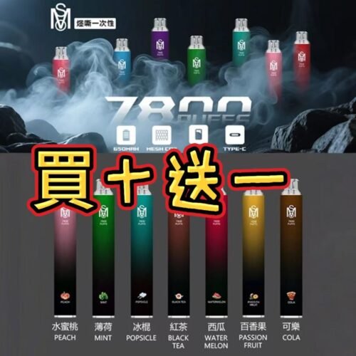✨買十送一✨MSO 7800 Puffs 大容量拋棄式電子煙｜一次性煙桿｜新品上市