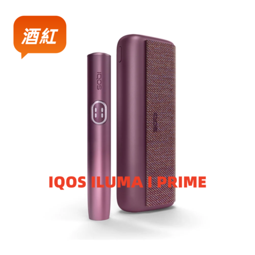 【現貨酒紅】IQOS ILUMA I PRIME系列 TEREA煙彈專用 IQOS主機頂級型號