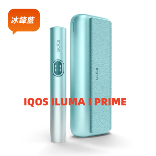 【冰鋒藍】IQOS ILUMA I PRIME系列日本加熱菸主機 TEREA煙彈口味專用 官方正品