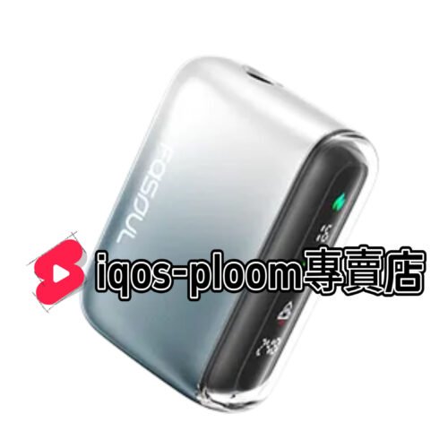 【銀浪色新品現貨】Fasoul Q1 二回機｜IQOS ILUMA加熱菸主機・一煙兩抽更耐用・支援TEREA菸彈・全液晶顯示屏
